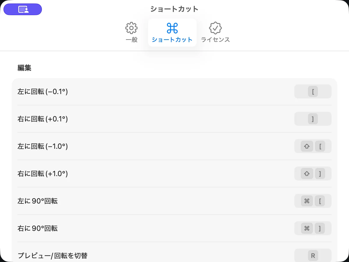 Suiheiのショートカット設定ウィンドウ。