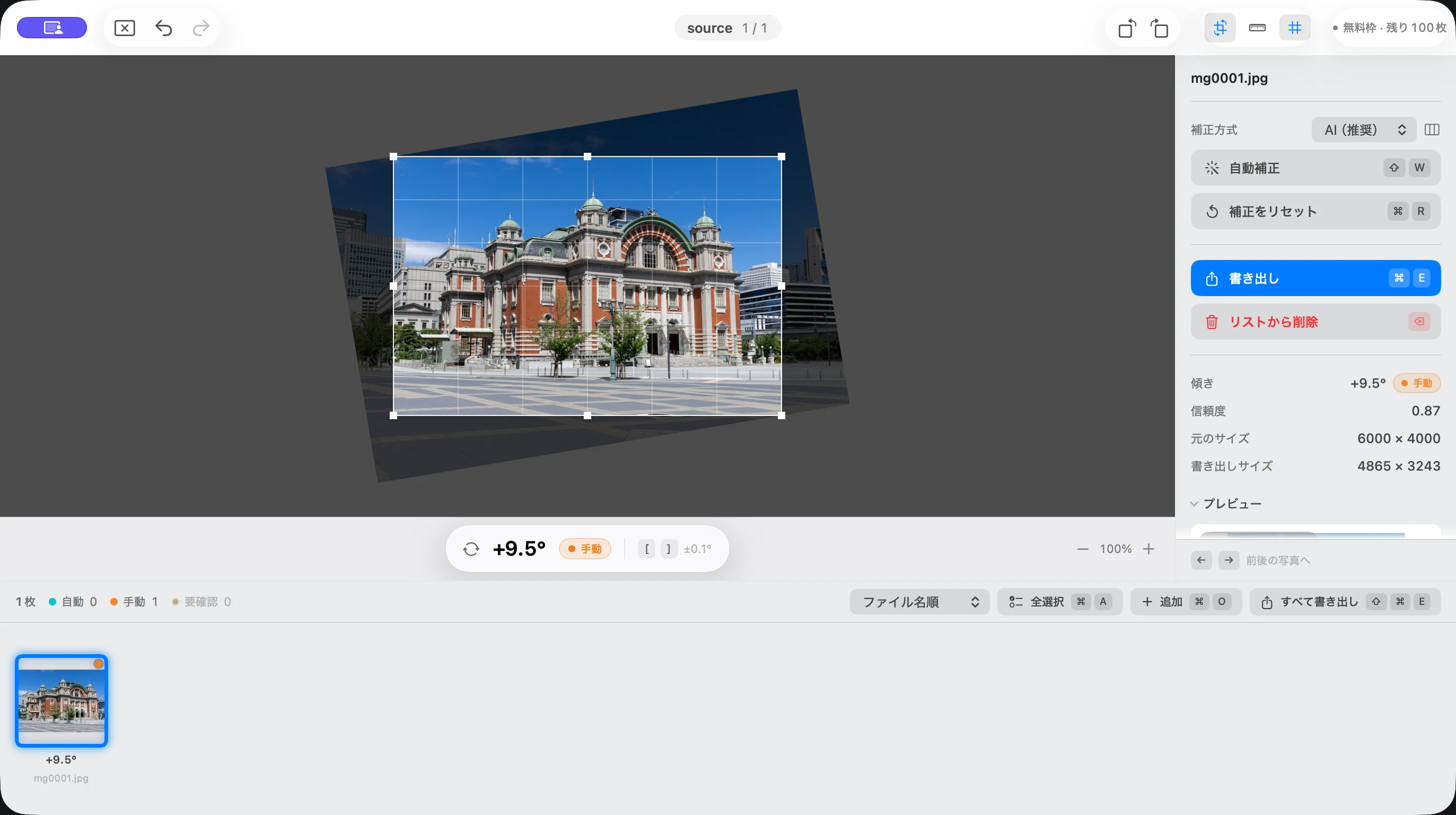 Suiheiで実写を0.1°手動調整した後の画面。