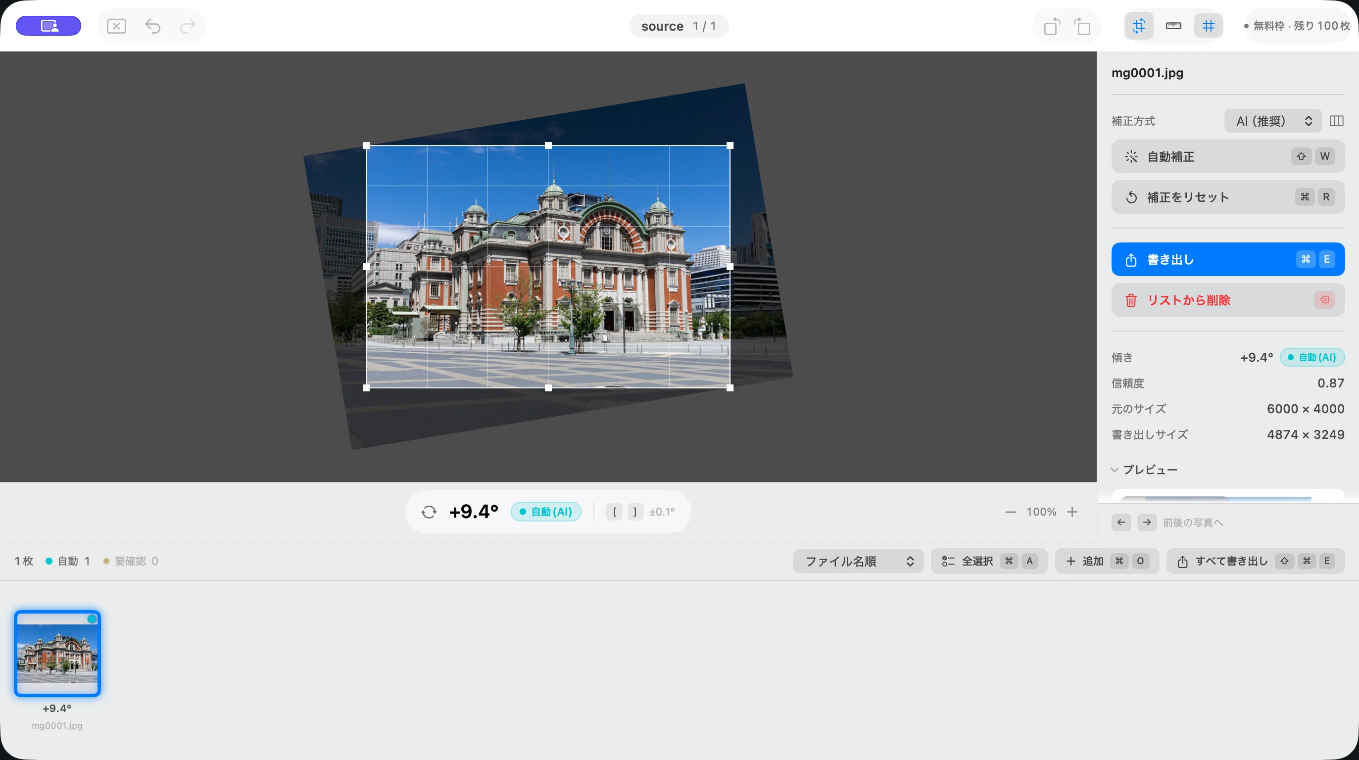 実写を自動補正し、グリッドを表示したSuihei。
